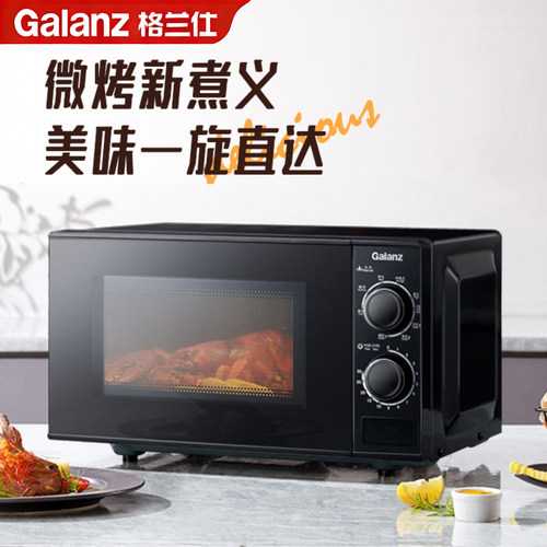 Galanz/格兰仕 G70F20N3P-ZS(W0)微波炉20L平板内胆多功能光波炉