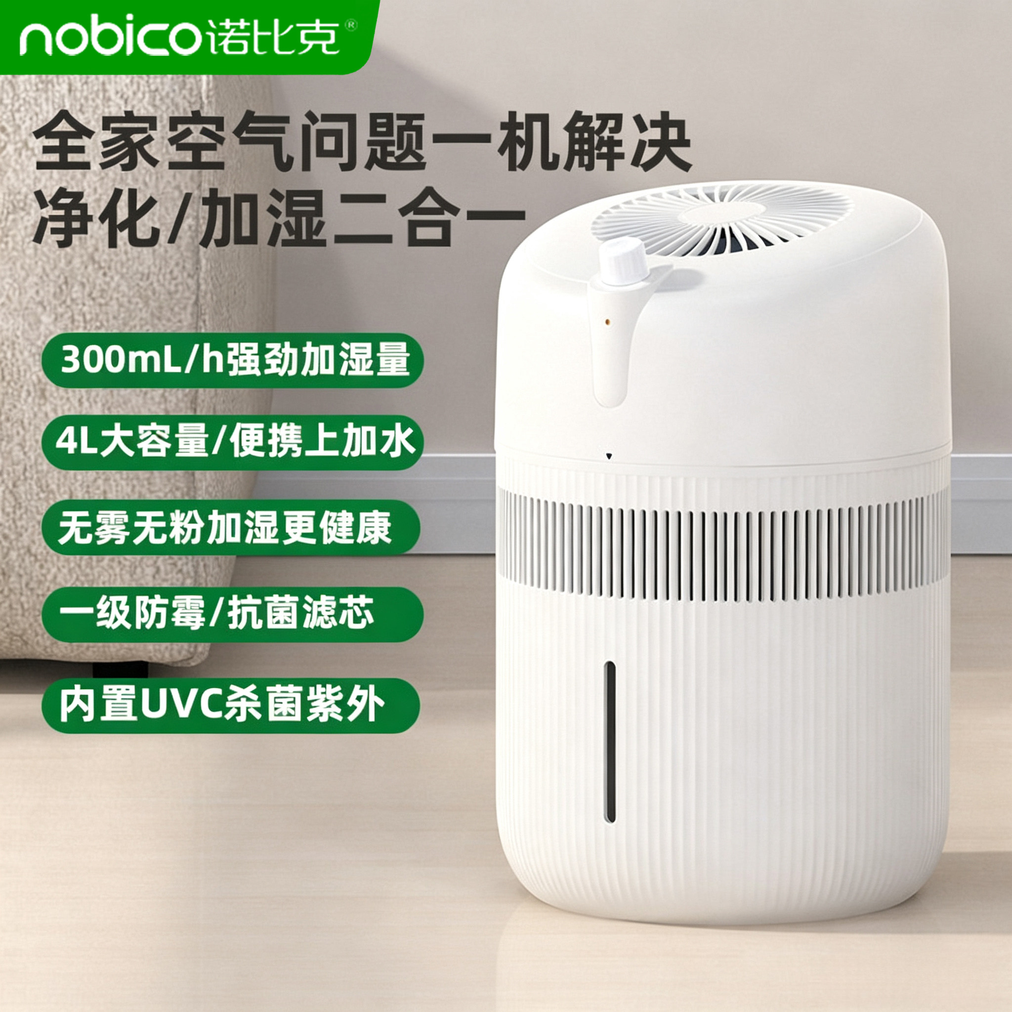诺比克SZM120上加水冷蒸发无雾加湿器家用大容量负离子空气净化器