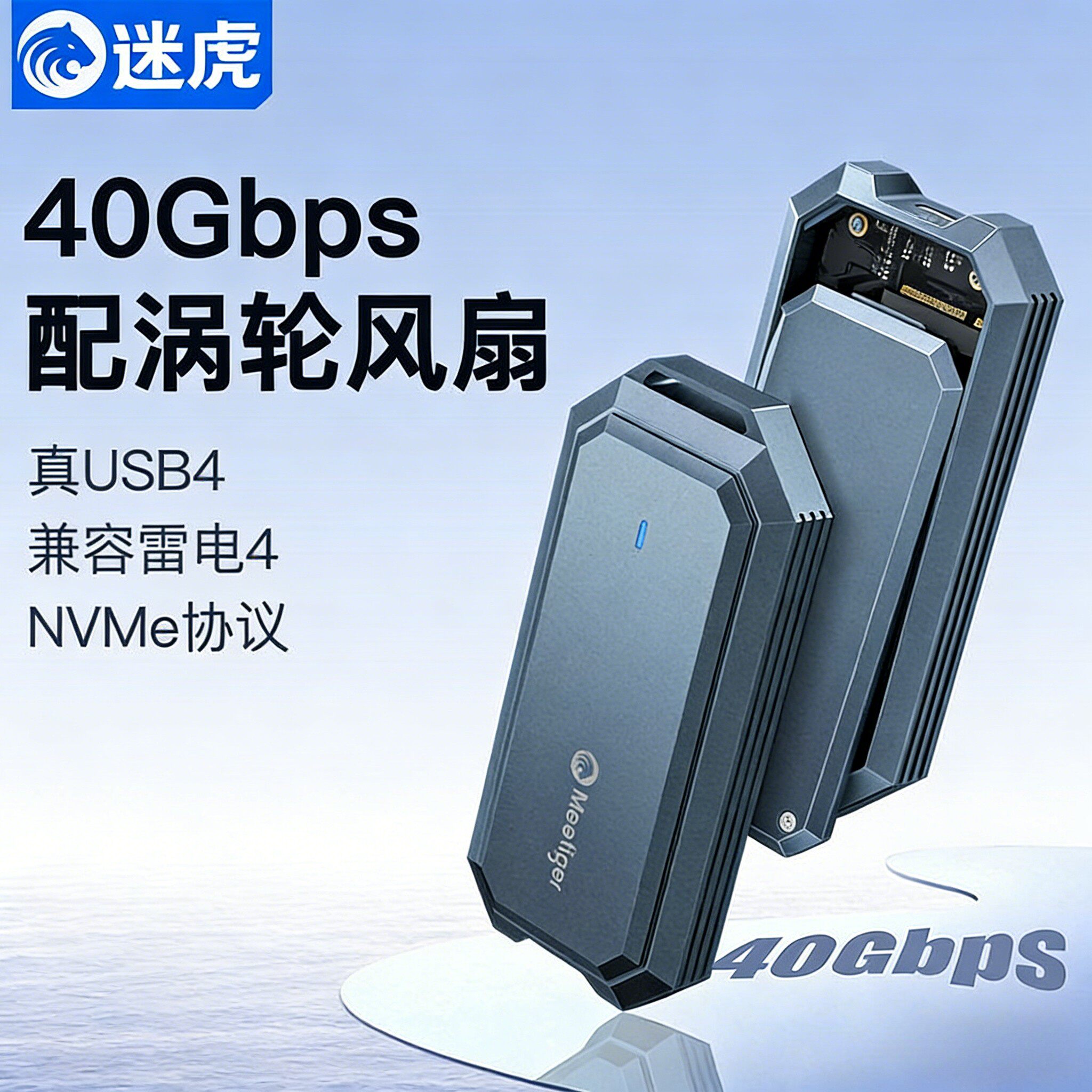 迷虎USB4移动硬盘盒子40Gbps M.2 NVMe固态硬盘盒雷电4/3 SSD盒子