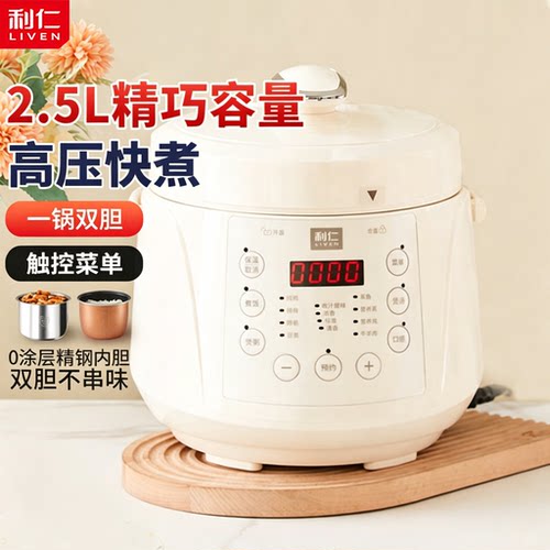 LIVEN/利仁 YLG-D2570双胆电压力锅304不锈钢高压锅电炖锅电饭煲