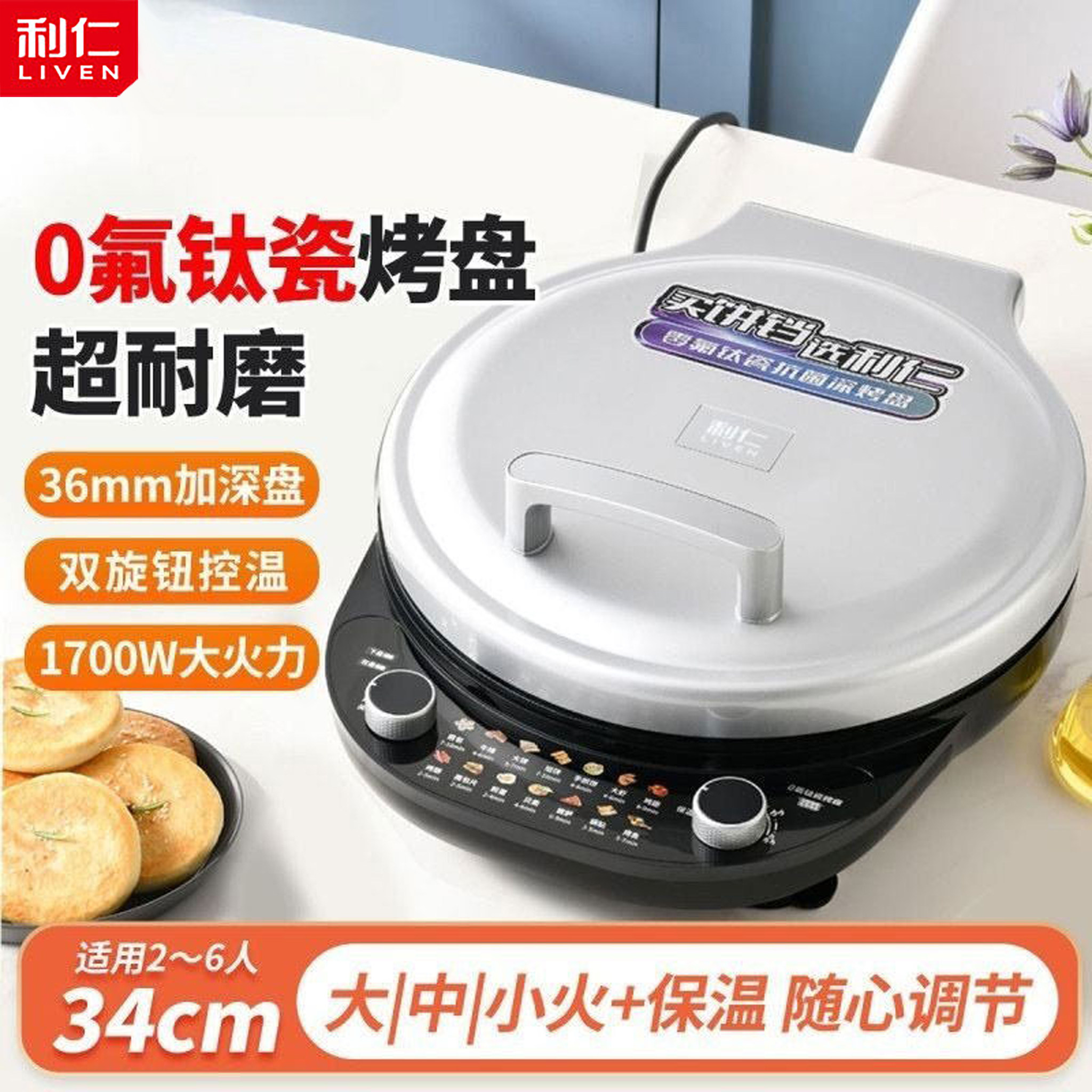 利仁LR-J3651加深加大电饼铛0氟钛瓷烤肉早餐烤饼煎烤烹饪机