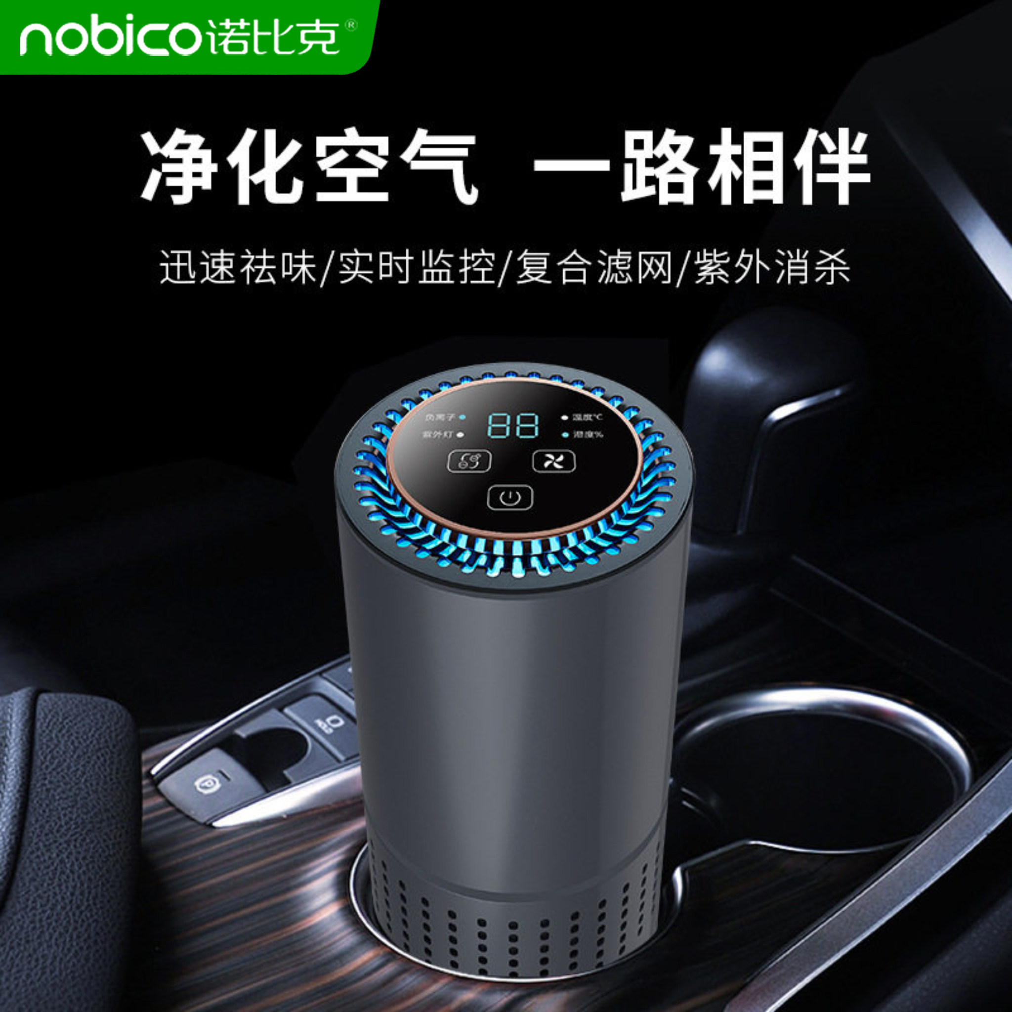 诺比克CJ01车载除烟尘负离子空气净化器桌面紫外线消毒机