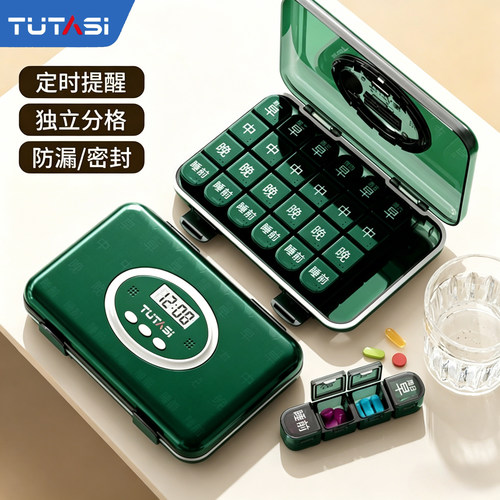 图塔斯智能电子药盒家用老年人服药提醒器带时钟闹钟分装小盒药片