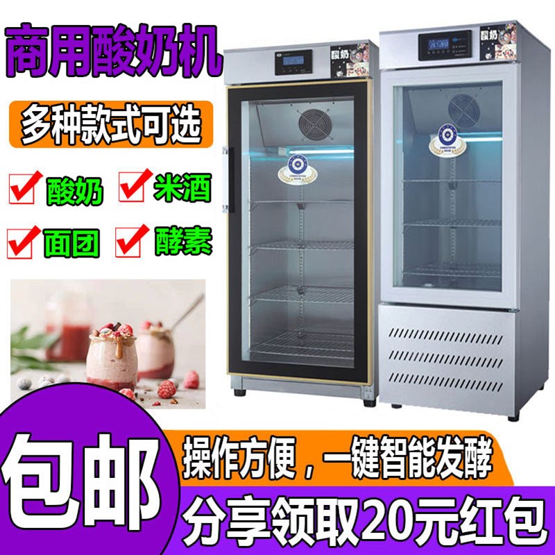 商用酸奶机智能全自动水果捞醒发箱米酒发酵机恒温灭菌冷藏酸奶柜