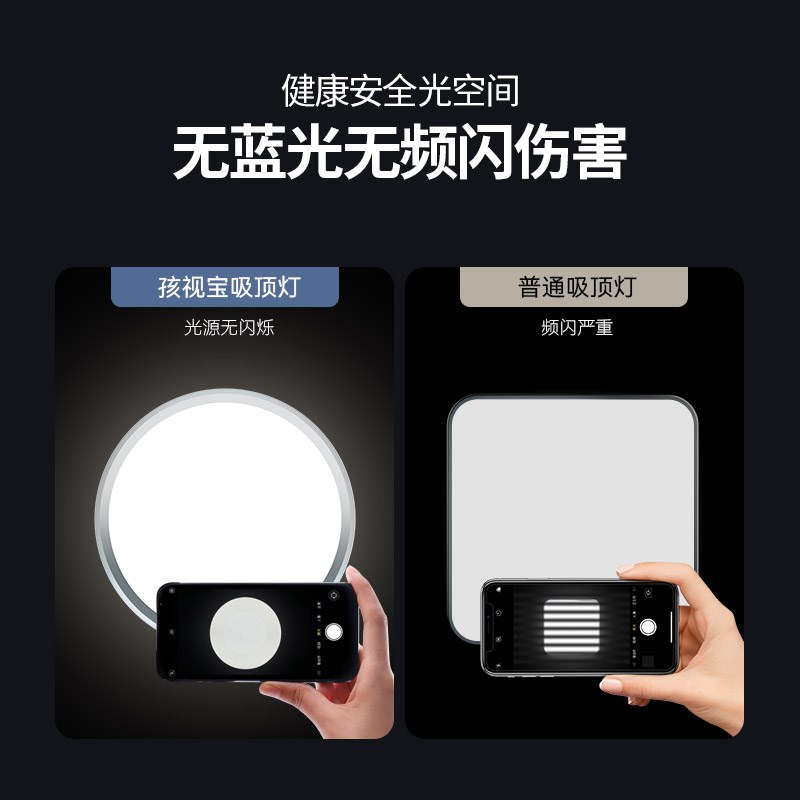 孩视宝护眼吸顶灯书房主次卧室灯超亮全光谱LED节能灯具简约现代