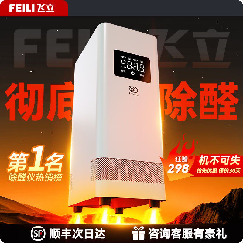 飞立除甲醛神器新房急入住空气净化器家用除醛仪装修去甲醛净化机