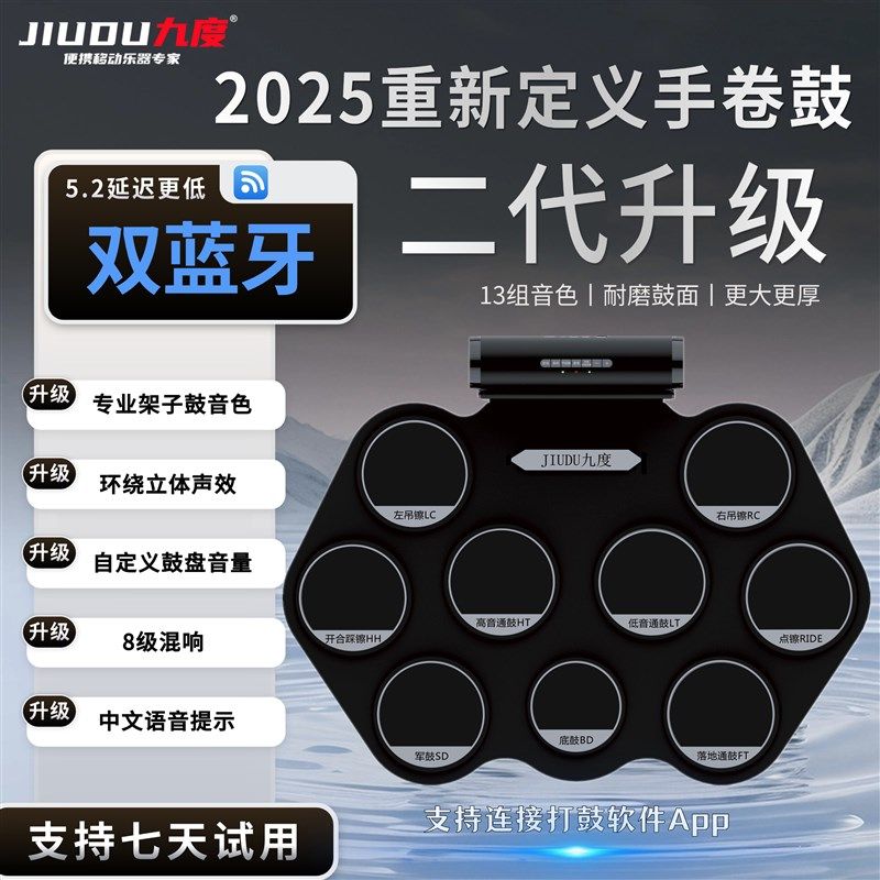 九度2代手卷鼓电子鼓家用成人儿童初学练习架子鼓便携式打击板