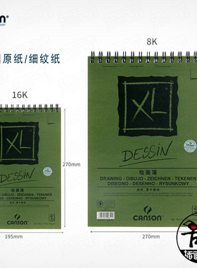 法国康颂绘画簿XL 8K16K素描本 速写本手绘本线圈本 细纹40张绿色