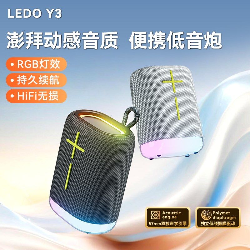 乐毒Y3蓝牙音响无线高音质大音量小音箱迷你便携式低音炮2025新款