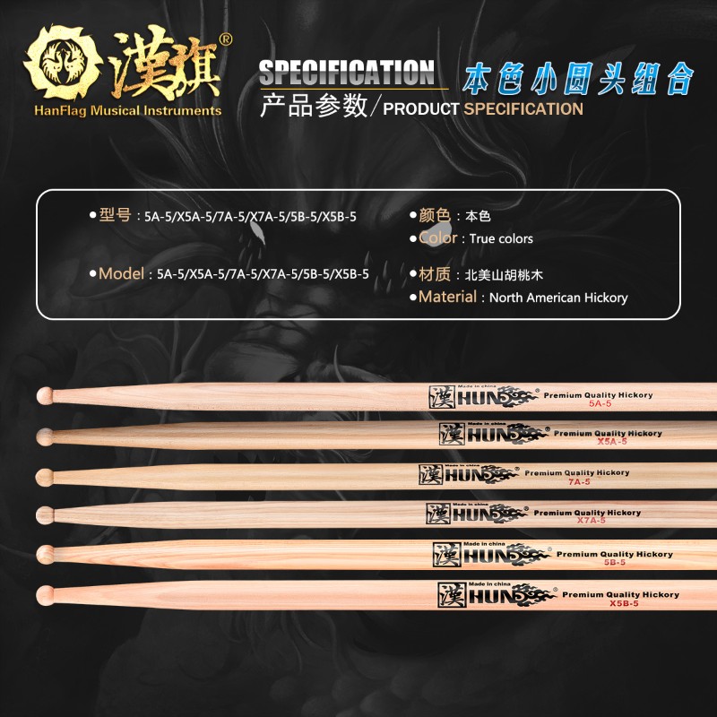 汉旗架子鼓小军鼓鼓槌小圆头鼓棒5A-5/7A-5/5B-5/X5A-5/X5B-5