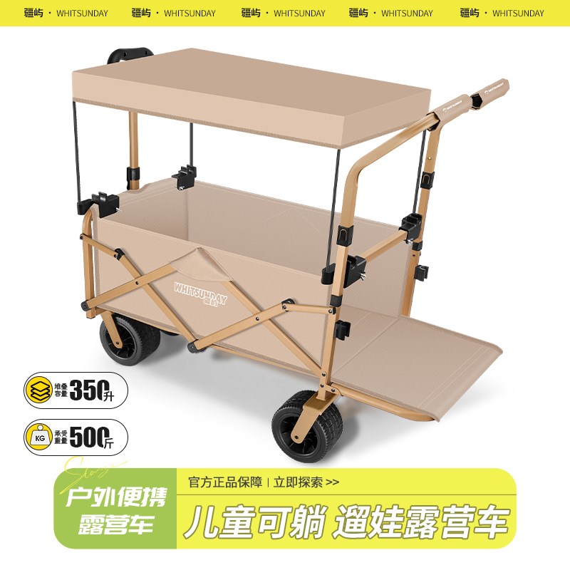 疆屿户外露营车折叠手推车旅行营地车野餐野营小拖车摆摊儿童可躺