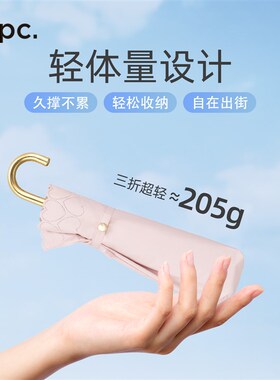 wpc防晒伞小巧便携遮阳伞超轻折叠太阳伞防紫外线三折太阳伞女