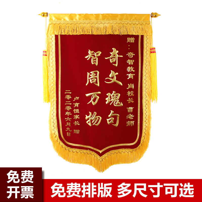 锦旗定做定制感谢老师赠送医生幼儿园老师护士物业月嫂锦旗定制作