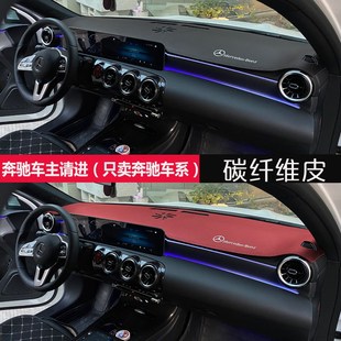 饰遮阳C级翻毛皮革避光垫a 180中控台改装 专适用奔驰GLB A级A200L