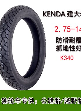 建大2.75-14电动车275-14三轮车3.00-12外胎独轮车真空胎183.0