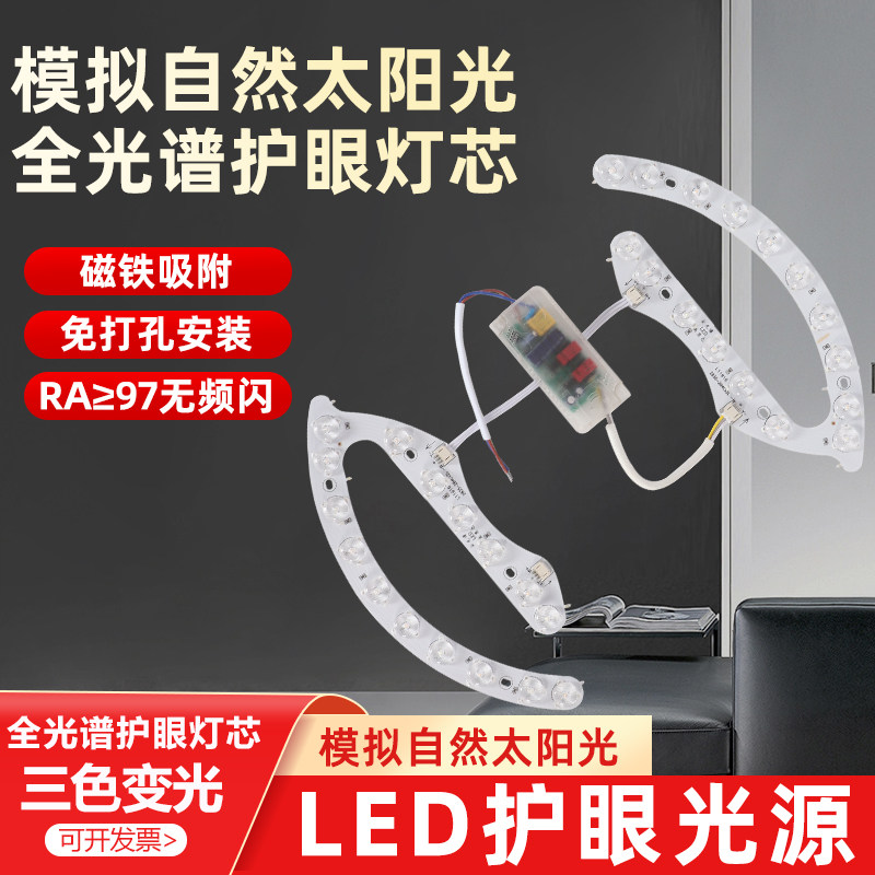 全光谱吸顶灯led灯芯替换光源护眼防蓝光灯带卧室灯替换圆形灯盘,家装灯饰光源,LED灯板,淘宝优惠券,粉丝福利购,淘宝优惠卷