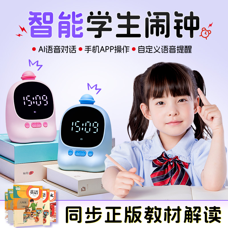 语音智能闹钟2024新款小学生学习起床神器儿童男孩自律计时器