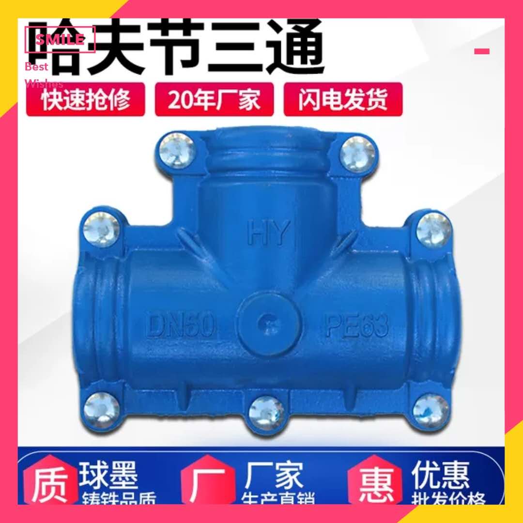 球墨铸铁抢修节哈夫节正三通变径三通快速接头分水三通弯头堵漏器