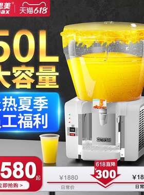 维思美lsj-50L冷饮机大容量圆缸饮料机商用喷淋/搅拌自助餐果汁机