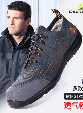 代尔塔劳保鞋男女士冬季透气轻便防砸刺穿超轻飞织时尚舒适安全鞋
