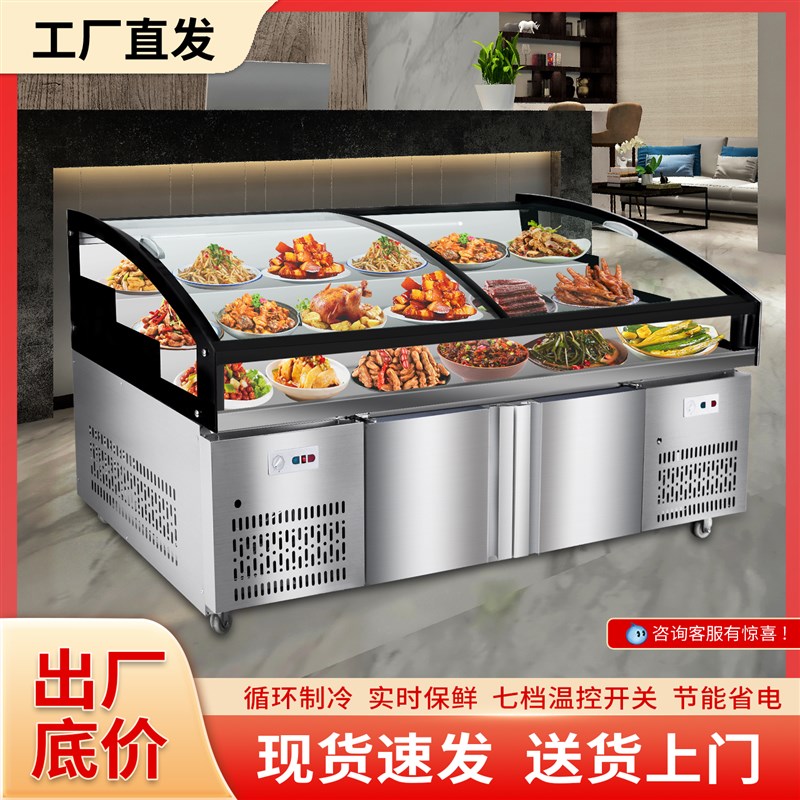 三层阶梯式餐厅冷藏冷冻柜商用展示柜烧烤卤菜凉菜熟食保鲜点菜柜