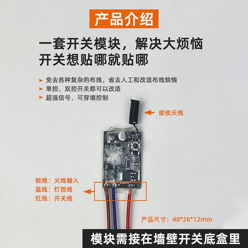 单火线遥控开关433MHz无线射频模块单控改双控接收器控制蓝牙配对