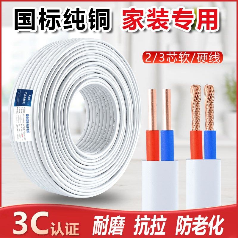 国标纯铜电线软线家用白色护套线RVVB2 3芯1.5 2.5 4 6平方双芯线