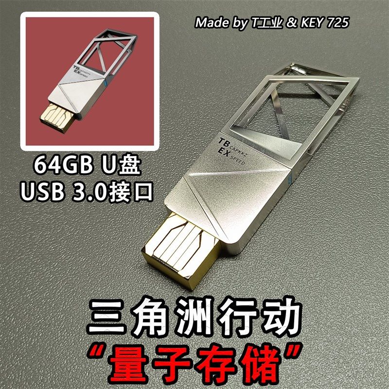 【金属U盘】量子存储64GB USB3.0 三角洲行动实物周边