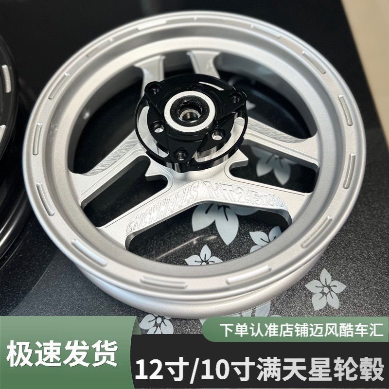 FLD满天星轮毂八代12寸小牛U+B U1C UQi USJ M2 C90 2.5宽度ak轮