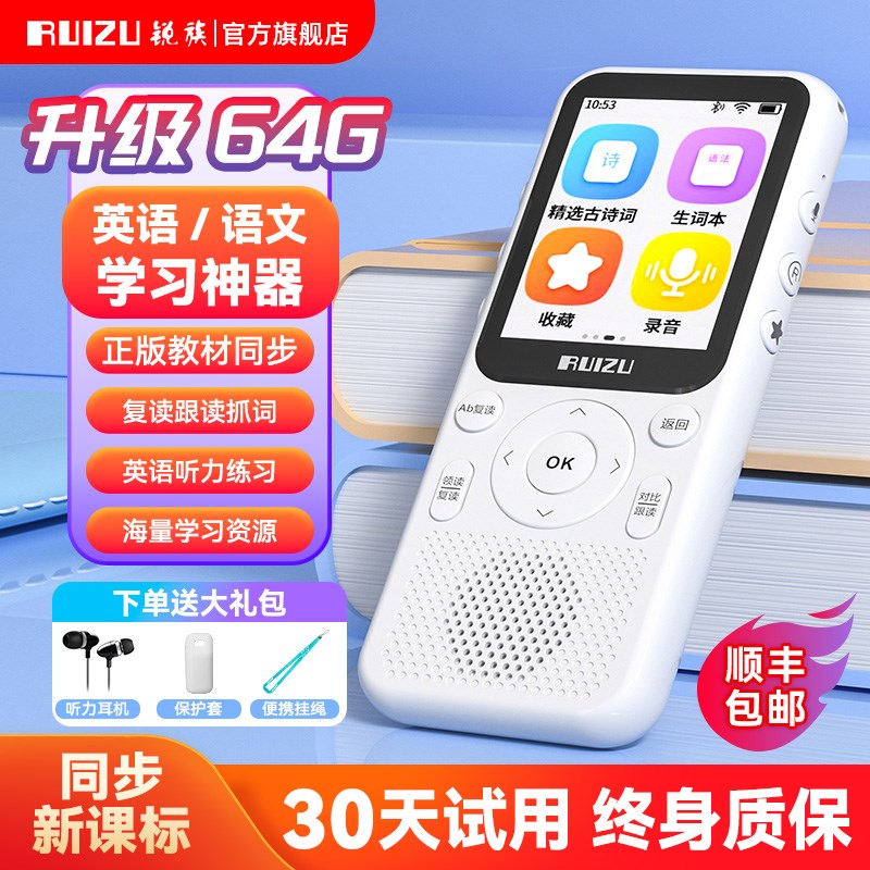 RUIZU锐c族V05Pro听力宝复读机英语口袋学习机小学到高中随身听播