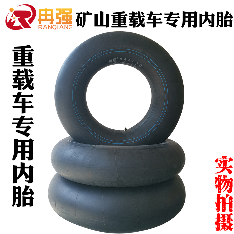 配套加厚丁基胶货车汽车轮胎内胎900R20 1000R20 1100R20 1200R20