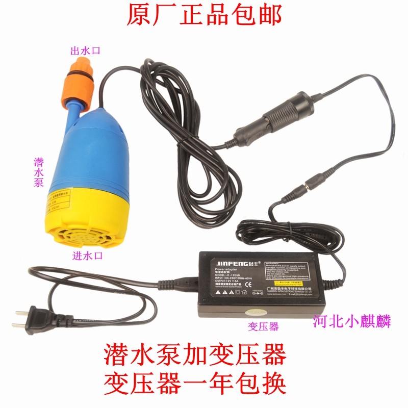 包邮12v家用小型潜水泵抽水机 高扬程洗车潜水泵 高压洗车机水泵