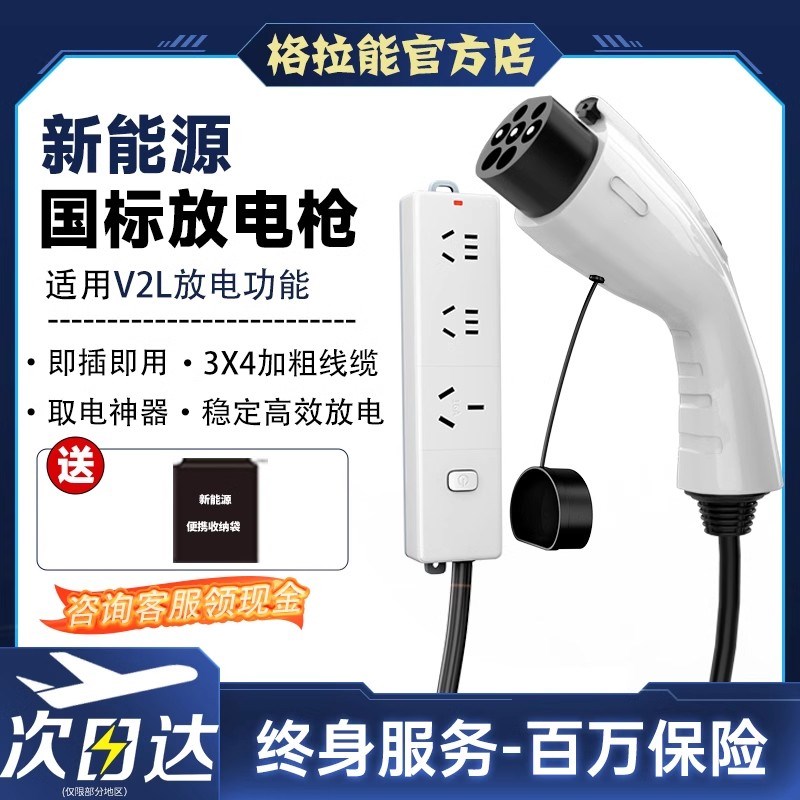 放电枪新能源电动汽车外放v电插座比亚迪理想深蓝埃安哪吒取电神