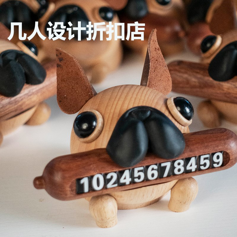几人折扣店特价微瑕小狗临时停车号码牌实木挪车牌汽X车摆件可隐