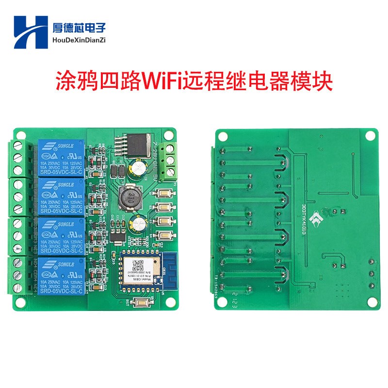 涂鸦四路WiFi远程继电器模块 支持自锁 定时手机APP控制智能开关