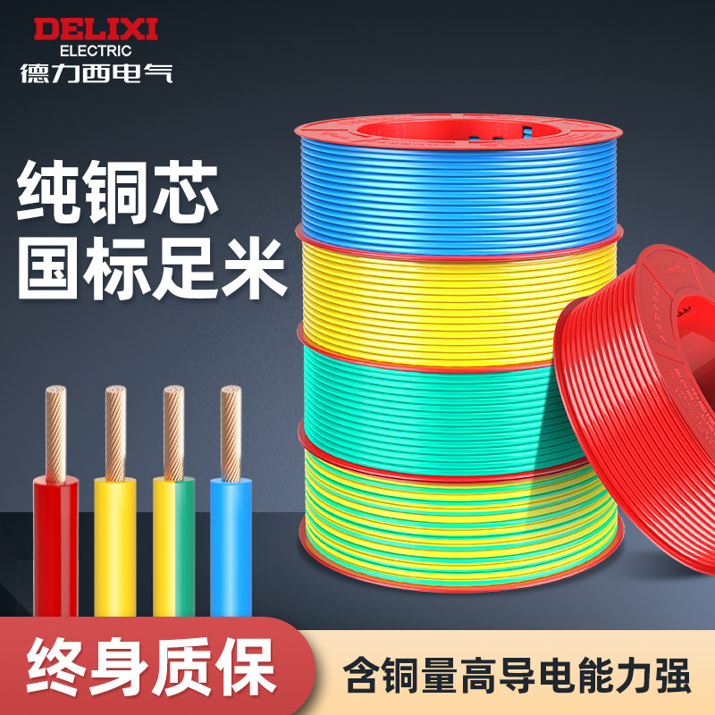 德力西电线家用多股软线电缆 1.5国标BVR2.5/4/6平方10铜芯线软线