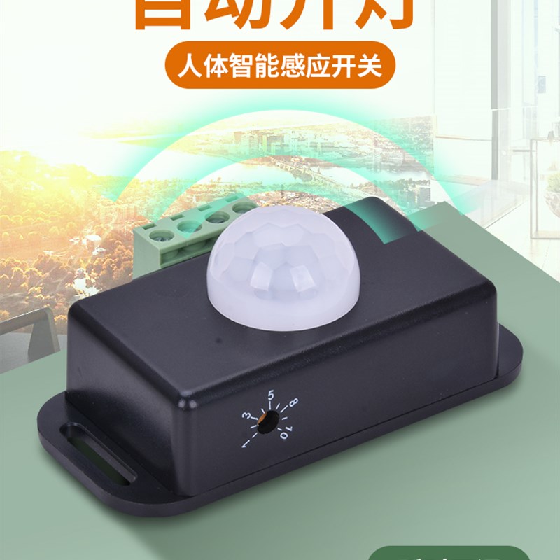 DC12V24V人体感应开关低压直流感应器红外线可调灯带衣橱酒柜开关