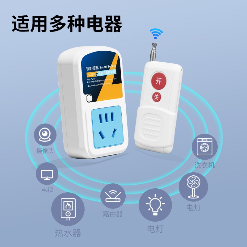 无线遥控插座开关灯具免布线远程控制220V伏智能家用水泵机电源器