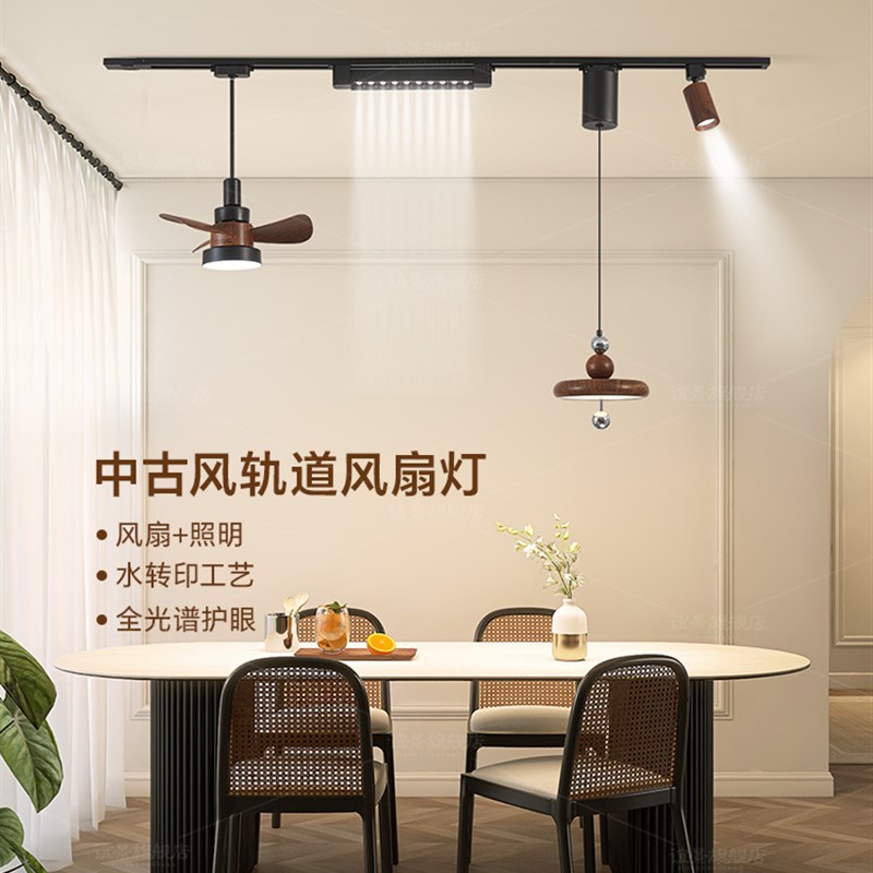 中古餐厅轨道射灯2025新v款可升降餐桌风扇灯覆古咖啡厅吧台吊扇