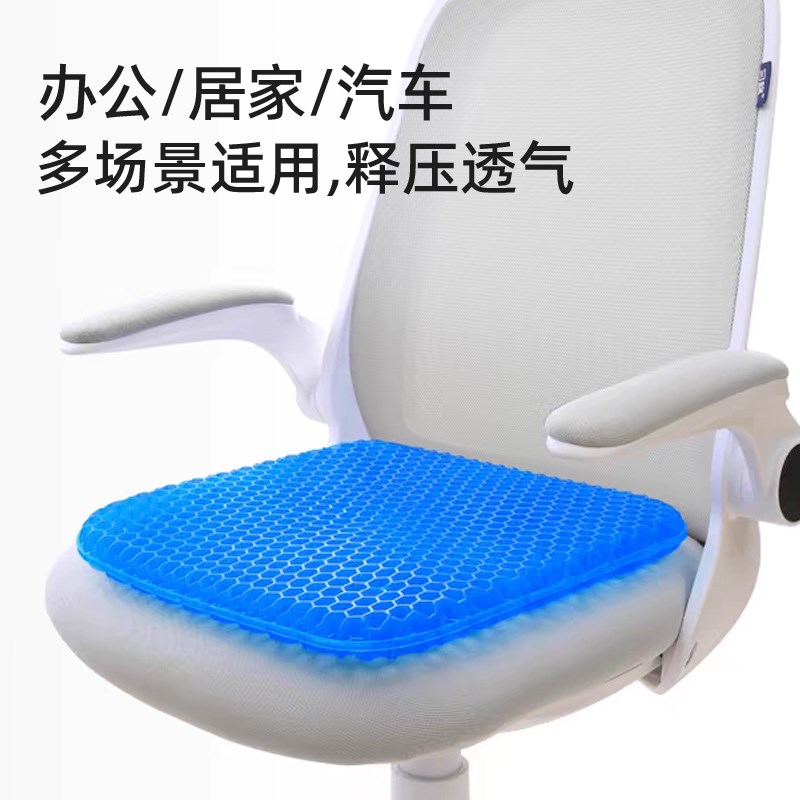 蜂窝凝胶坐垫办公室椅子垫久坐夏季透气学生屁垫汽车通风硅胶凉垫