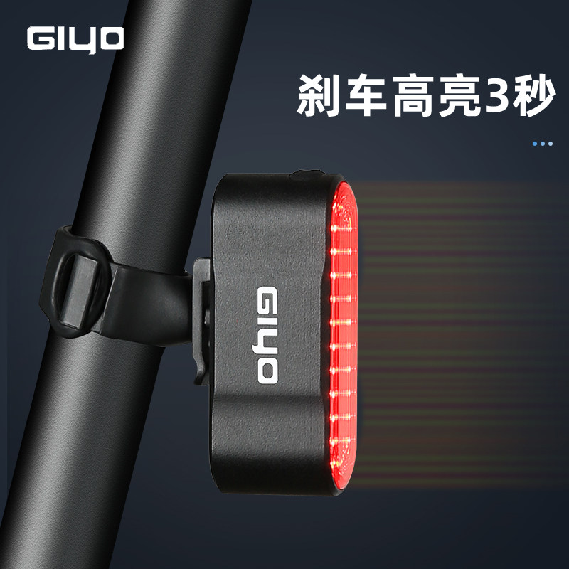 GIYO智能感应刹车尾灯公路山地自行车夜骑高亮防水条形警示安全灯