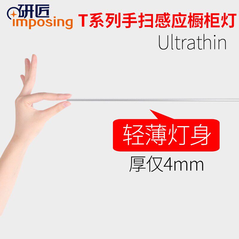 研匠 手扫感应橱柜灯led柜底灯带长条灶台灯厨房吊柜鞋柜层板灯条