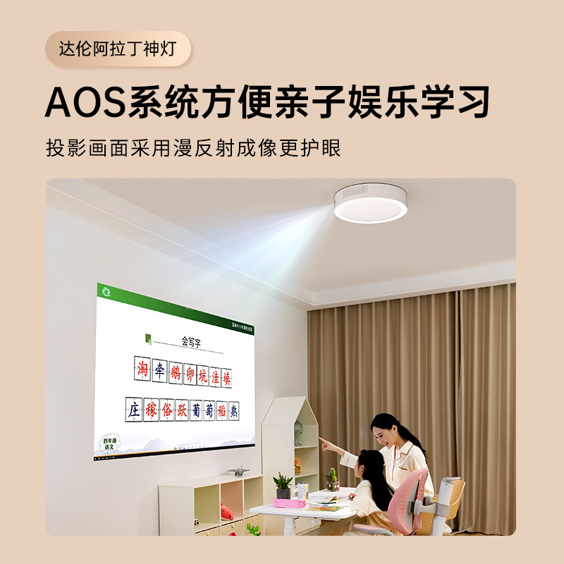 达伦阿拉丁神灯投影仪吸顶灯一体家用手机投屏智能家居卧室投影机