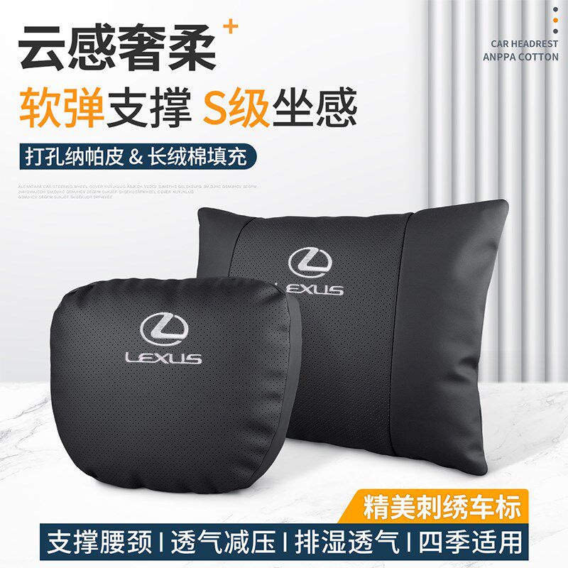 雷克萨斯头枕腰靠车用护颈ES260 UX260 NX260 RX350h内饰用品