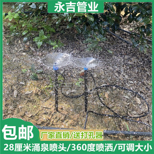 28厘米可调涌泉喷头360度自动喷洒果园浇水农业灌溉水肥花园喷淋