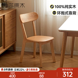 源氏木语x维莎全实木餐椅现代客厅休闲椅书房办公椅学生靠背坐椅