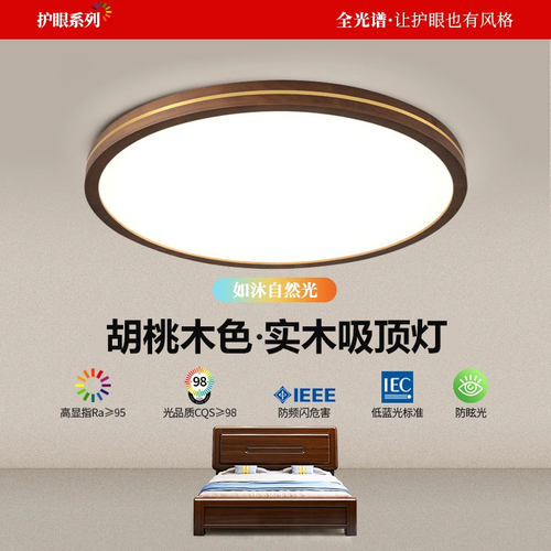 新中式实木吸顶灯餐厅胡桃木护眼客厅灯卧室阳台全屋组合套餐中山