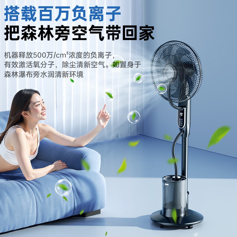 林边喷雾风扇家用落地扇大风力智能负离子加湿降温工业水冷雾化扇