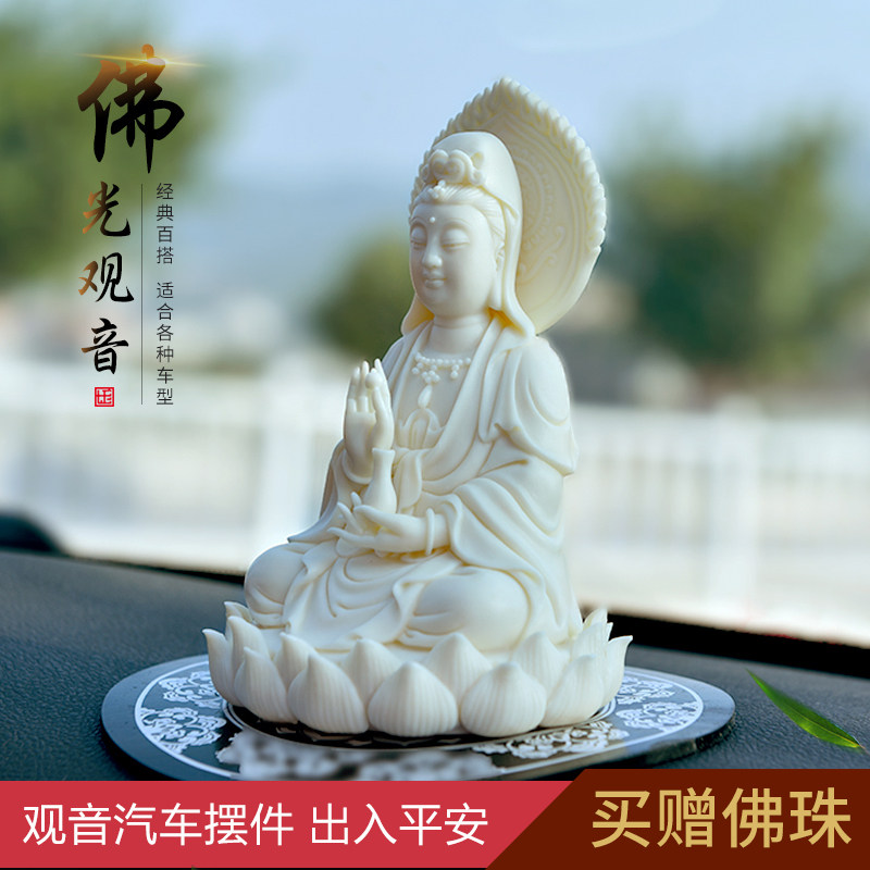 七珍观音佛像汽车摆件车内佛像高档车载保平安车内中控台装饰用品