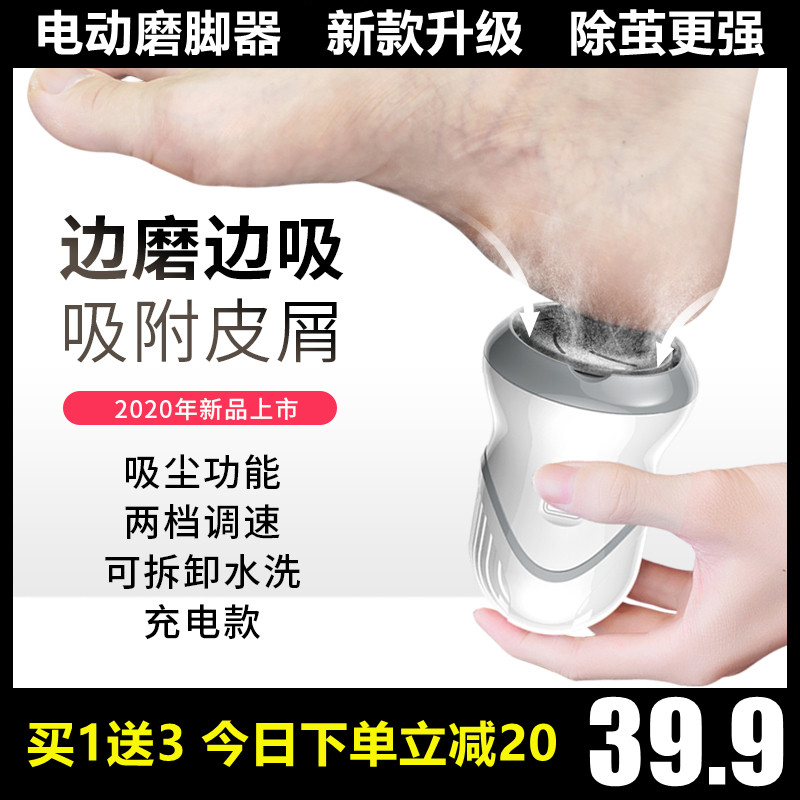 森蒙电动修脚器充电式自动磨脚皮去脚皮死皮刀老茧磨脚神器修足机
